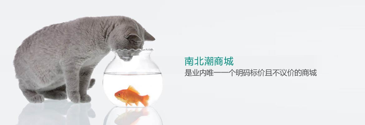 是業內唯一一個明碼標價且不議價的商城