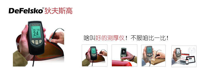 Defelsko測厚儀