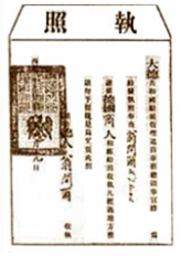 最早的營業執照